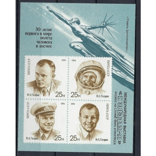 Russia 5977a MNH 1991 souvenir sheet (mm1520)