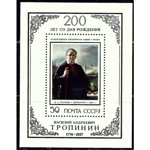 Russia 4436 MNH 1976 souvenir sheet (an4465)