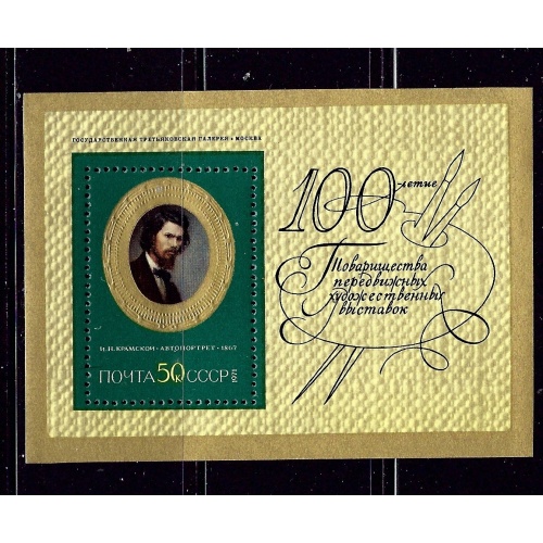 Russia 3902 MNH 1971 Ivan Kramskoi self-portrait  S/S