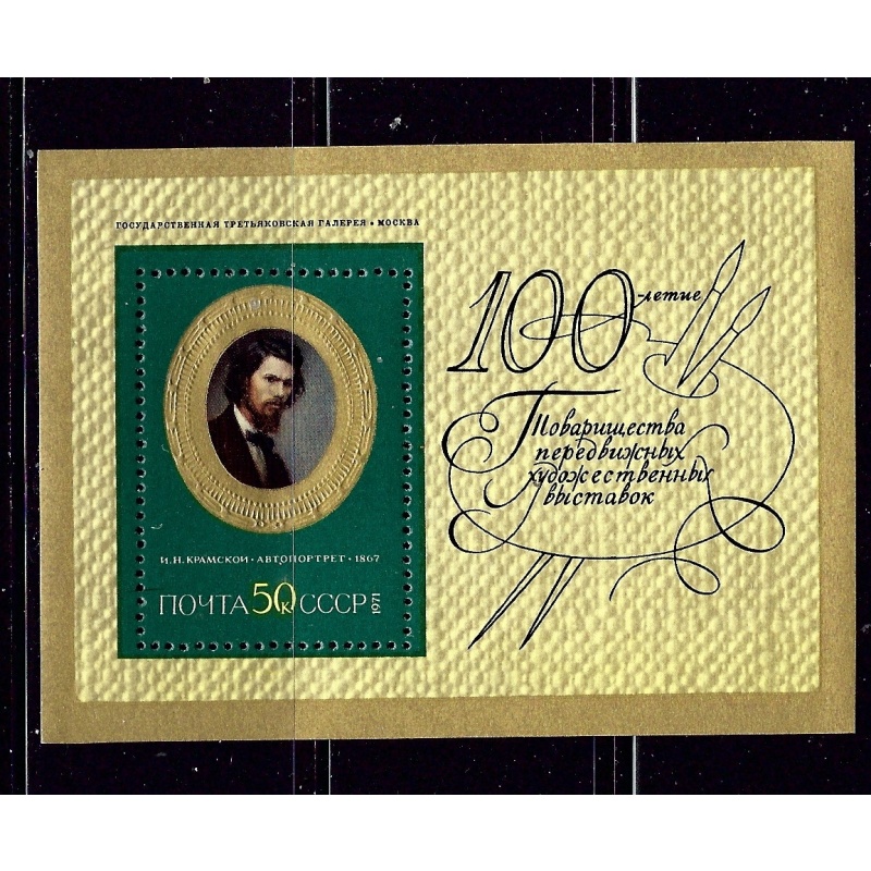 Russia 3902 MNH 1971 Ivan Kramskoi self-portrait  S/S