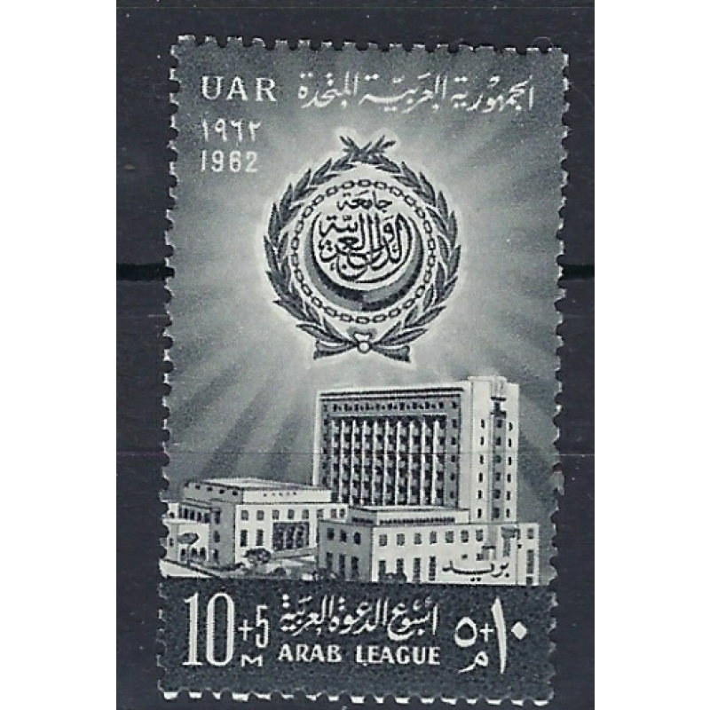 Egypt B22 MNH 1962 issue (an8073)