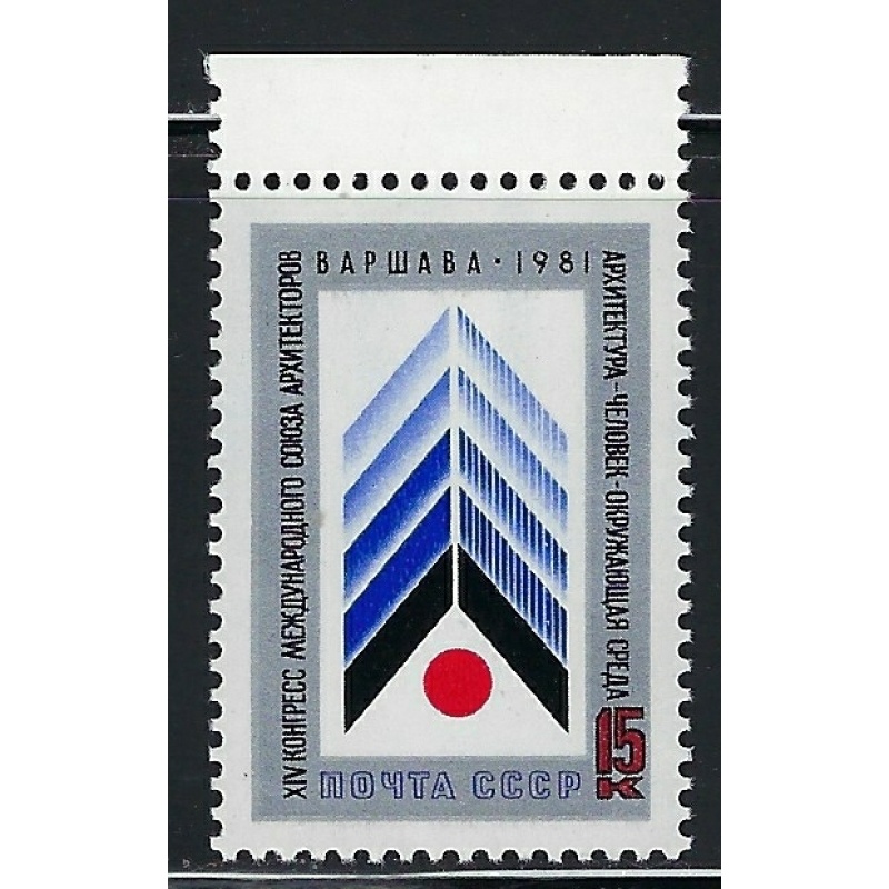 Russia 4935 MNH 1981 issue (ap9935)