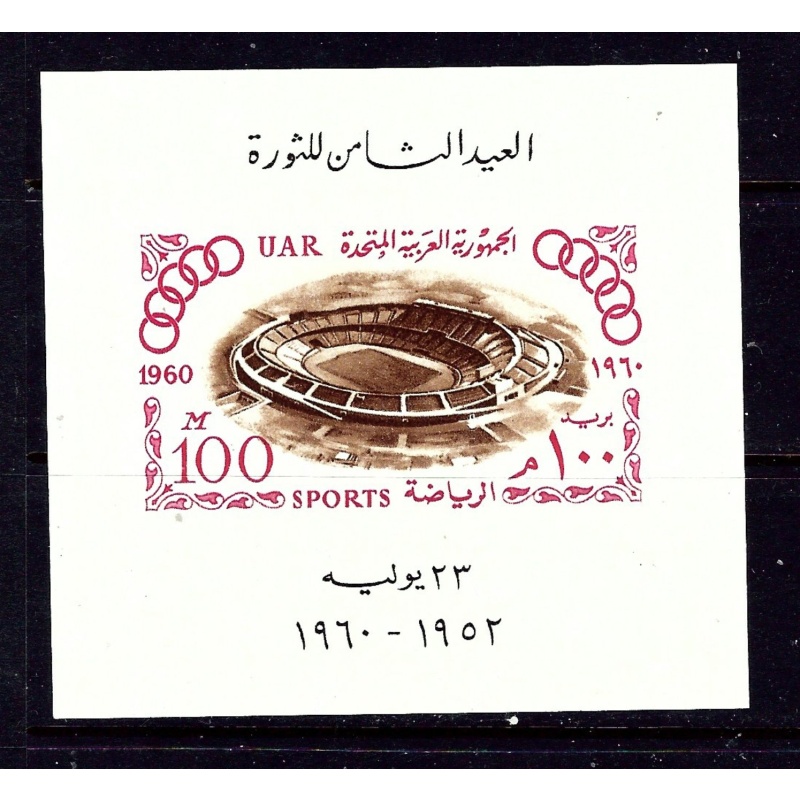 Egypt 512 MNH 1960 Olympics S/S    #2