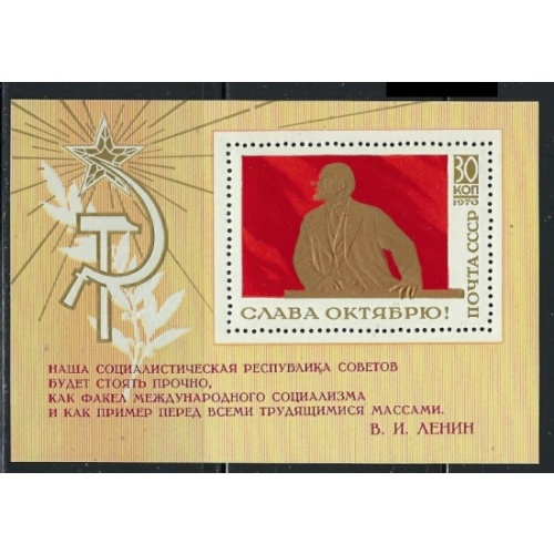 Russia 3778 MNH 1970 souvenir sheet (an1284)