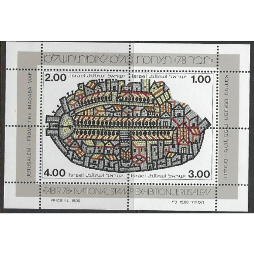 Israel 693 MNH 1979 National Stamp Exhibition (ak2919)