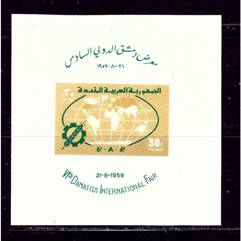 Syria-UAR 31 MNH 1959 Damascus Fair S/S