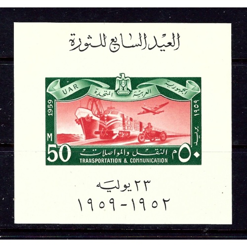 Egypt 472A MNH 1959 souvenir sheet