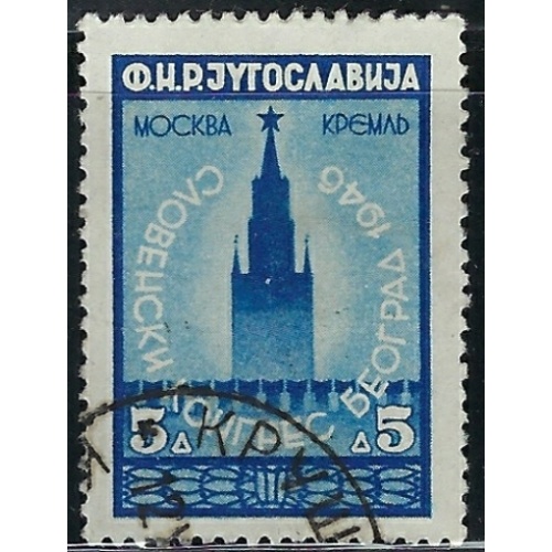 Yugoslavia 210 Used 1946 issue (an7998)