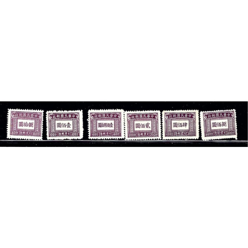 China J94-98;J100 Unused issued without gum 1947 Postage Dues