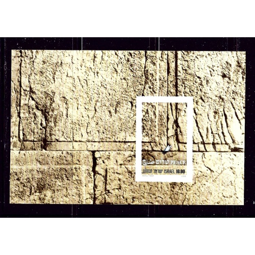 Israel 724a MNH 1979 souvenir sheet (ap6119)