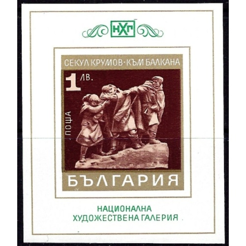 Bulgaria 1926 MNH 1970 Sculptures (an4696)