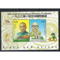 Papua New Guinea 906 MNH 1996 Asian Philatelic Exhibition (ak4943)