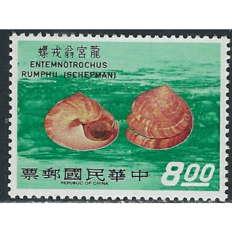 Taiwan 1701 MNH 1971 sea shell (ak5700)