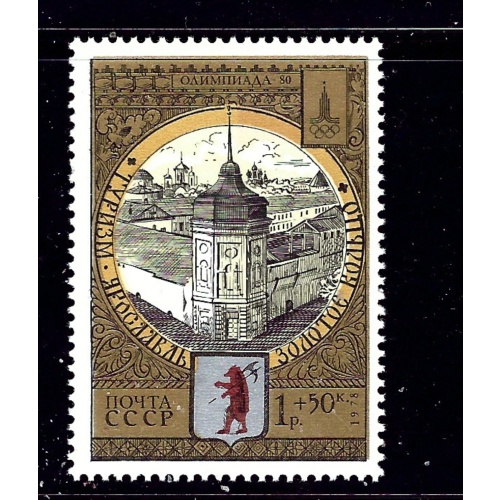Russia B119 MNH 1978 issue