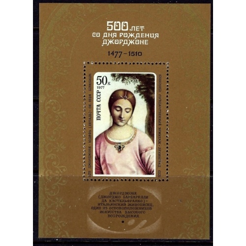 Russia 4578 MNH 1977 Rubens Painting (an8827)