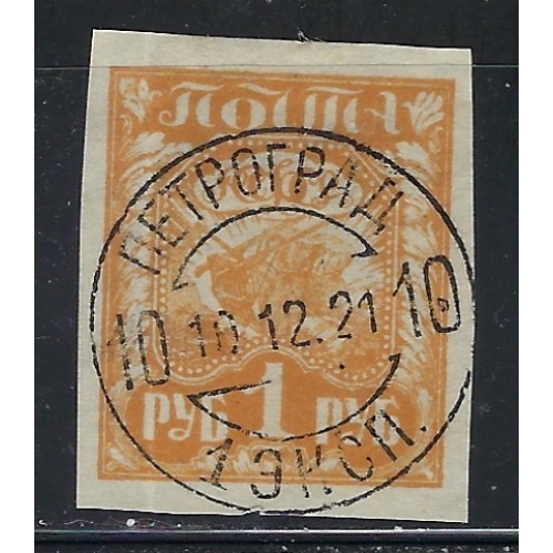 Russia 177 Used 1921 issue (fe5000)