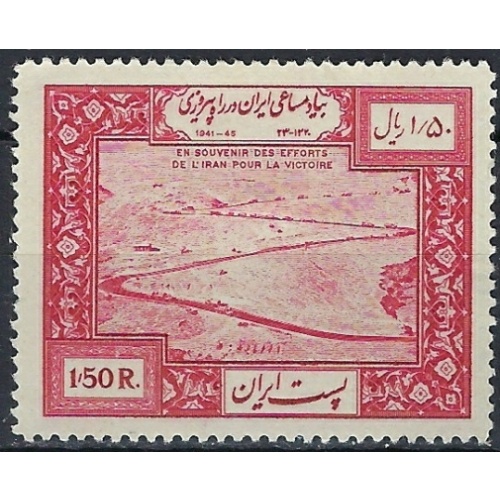 Iran 912 MHR 1949 issue; light bend (an9163)