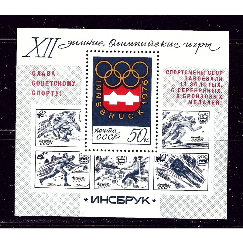 Russia 4416 MNH 1976 Olympics S/S