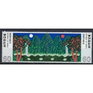 South Korea 1207b MLH 1980 issue (an9079)