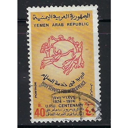 Yemen 311B Used 1974 issue (an1542)