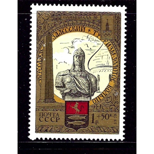 Russia B118 MNH 1978 issue