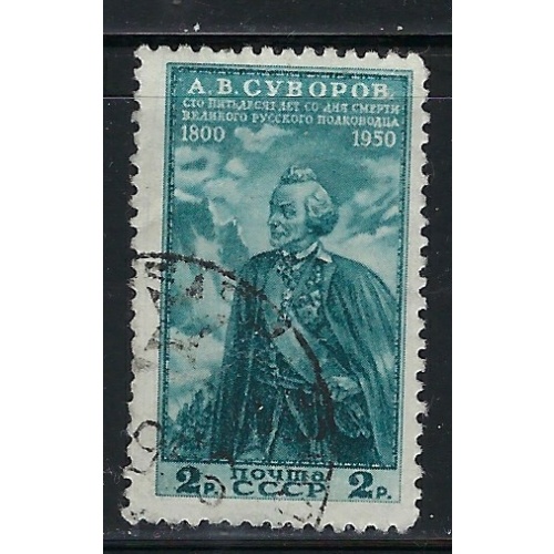 Russia 1468 Used 1950 issue (an5580)