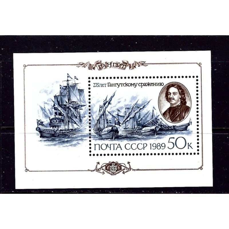 Russia 5797 MH 1989 Sailing Ships S/S