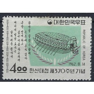 South Korea 357 MH 1962 issue; small area missing gum (an8026)