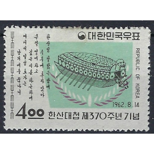 South Korea 357 MH 1962 issue; small area missing gum (an8026)