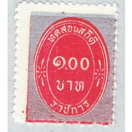 Thailand O5 Unused Official Stamp 1963 CV 1.25 (BP63237)