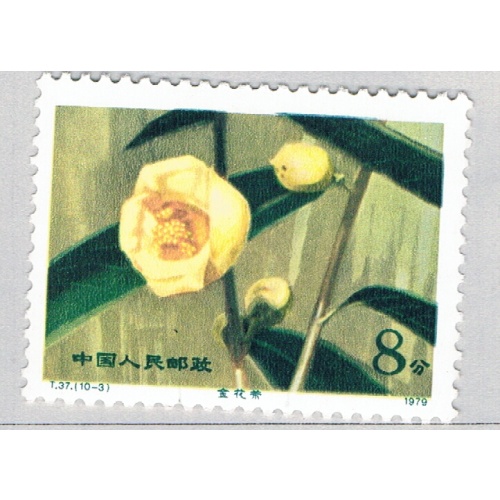 China PR 1531 Unused Flower Lions Head 1979 CV 1.75 (BP66912)