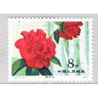 China PR 1532 Unused Flower Camellia 1979 CV 1.75 (BP66913)