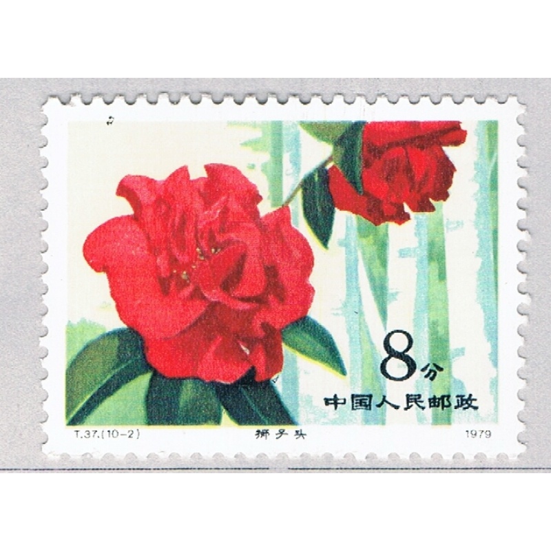 China PR 1532 Unused Flower Camellia 1979 CV 1.75 (BP66913)