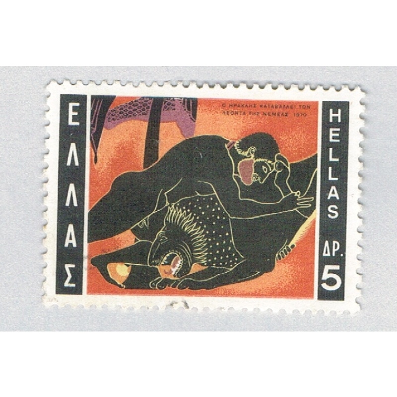 Greece 980 Used Hercules Deeds - Hercules and the Nemea Lion 1970 (BP71902)