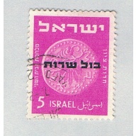 Israel  Used Ancient coins 1952 (BP76928)