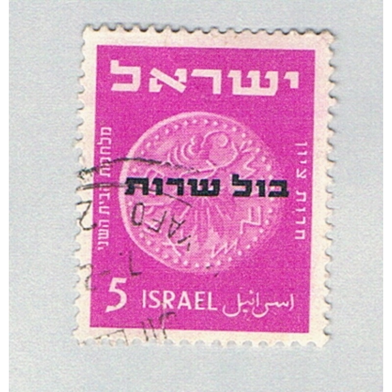 Israel  Used Ancient coins 1952 (BP76928)