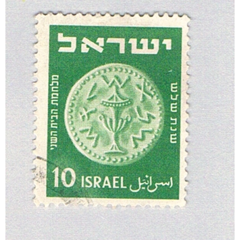 Israel 40 Used Ancient coins 1952 (BP76929)