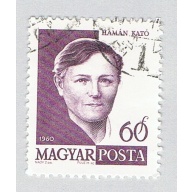 Hungary 1308 Used Kato Harman 1960 (BP77023)