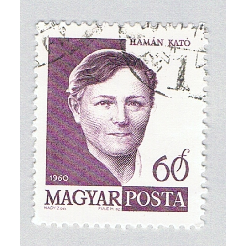 Hungary 1308 Used Kato Harman 1960 (BP77023)