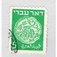 Israel  Used Ancient Coins .05  (BP77601)