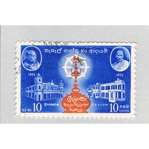 Ceylon 359 Used Pirivena Universities 1959 (BP79608)