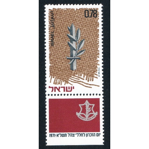 Israel 446 with tab MLH Memorial Day 1971 (BP84003)