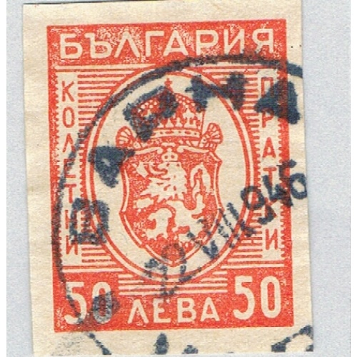 Bulgaria Q28 Used Arms of Bulgaria 1 1944 (BP85523)