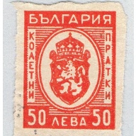 Bulgaria Q28 Used Arms of Bulgaria 2 1944 (BP85524)