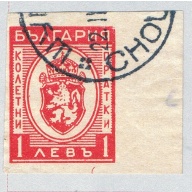 Bulgaria Q21 Used Arms of Bulgaria 1 1944 (BP86026)