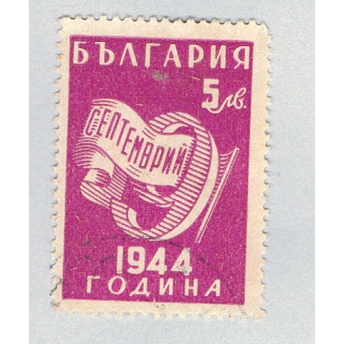 Bulgaria 495 Used September 9th  1945 (BP86215)