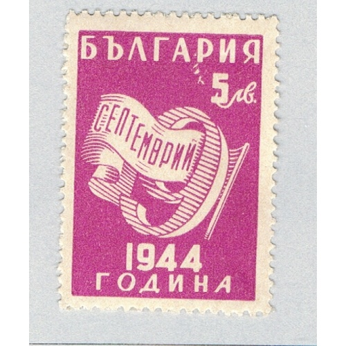 Bulgaria 495 Used September 9th  1 1945 (BP86216)