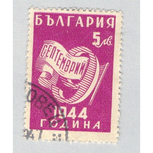 Bulgaria 495 Used September 9th  1945 (BP86217)