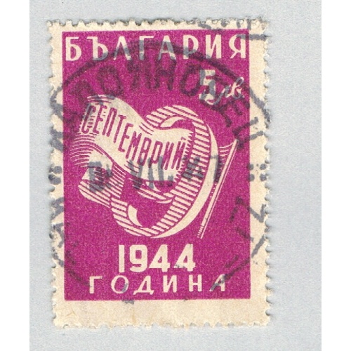 Bulgaria 495 Used September 9th  1 1945 (BP86218)