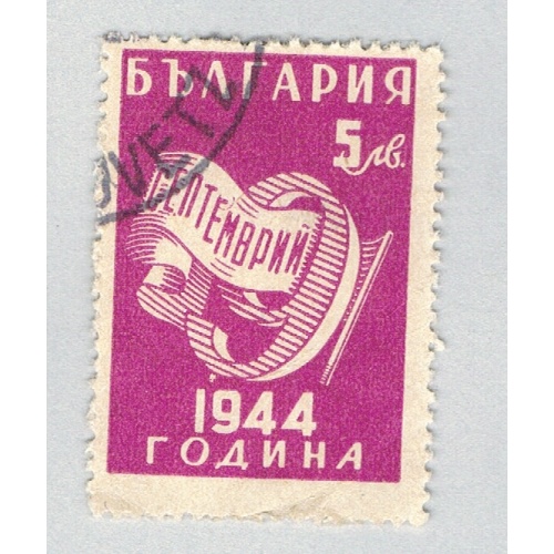 Bulgaria 495 Used September 9th 2 1945 (BP86219)